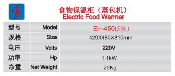食物保温柜(蒸包机)EH-450(5层)1.jpg