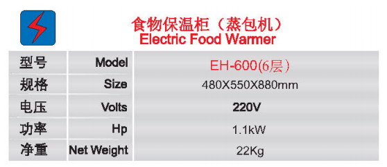 食物保温柜(蒸包机)EH-600(6层)1.jpg